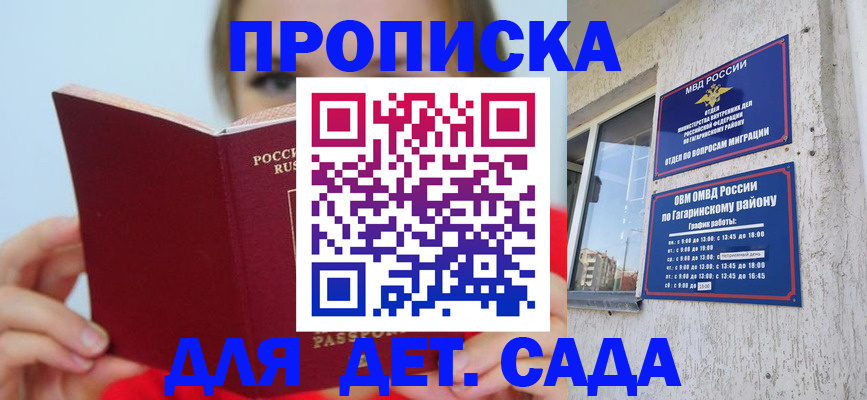 регистрация для дет. сада в Нижнеудинске