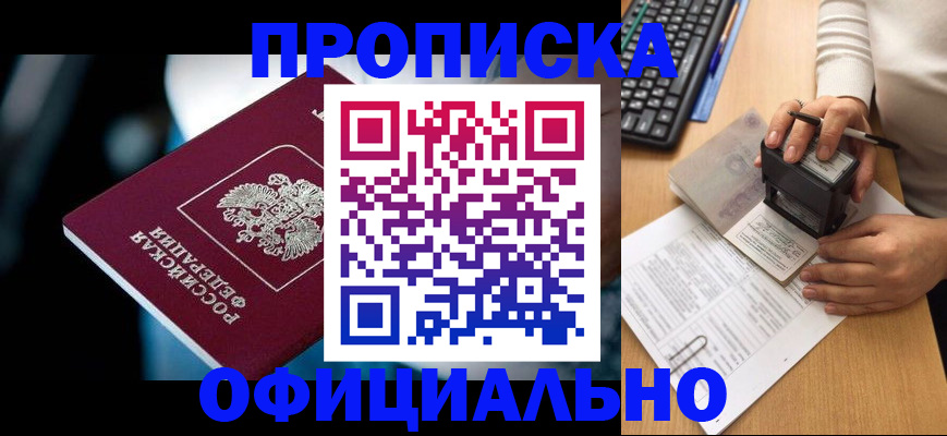 прописка штамп в Нижнеудинске